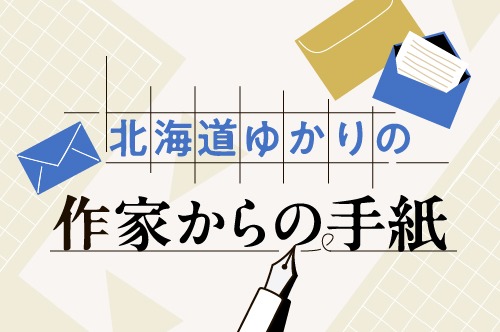 苫小牧の工藤さん、「日本水彩展」会友の部で優秀賞 光る川面 写実的に